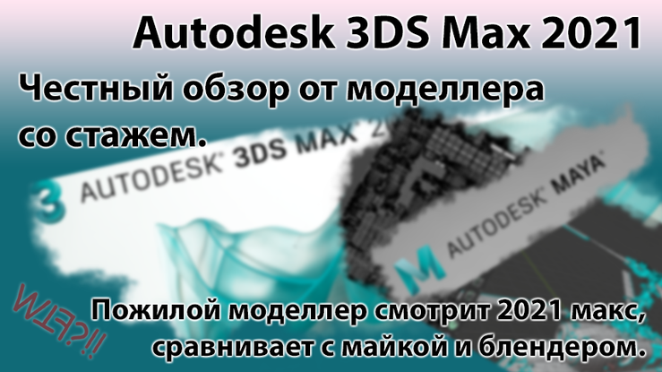 3ds Max 2021 Stoit Li Perehodit Blog 3ddd Ru