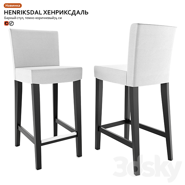 Bar Stool Ikea Henriksdal, Ikea Henriksdal Chair Size